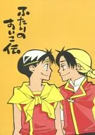 Futari no Suiko Den / Mariko Kudo