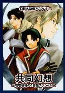 Joint Fantasy ~ 喋喋 Babanan 4-Hour Special ~ / Satoko Akio / Uho Takashima