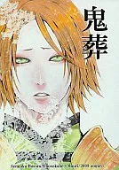 鬼葬/deg
