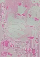 俺の霧野 俺の神童 / みなみ