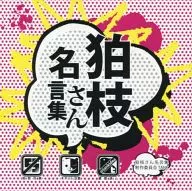 狛枝名言集/TANK