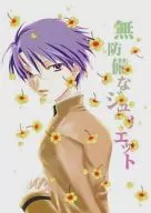 La indefensa Juliette / Kotori Kirihara