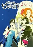 ニブルヘイムのセンターGUY / 伴先生