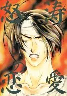 Amor Furioso / Suemu Minami