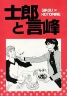 Shiro e Kotomine / Inudayo