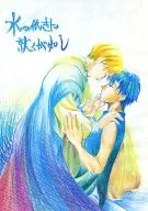 水の低きに就くが如し / 緑青しのぶ