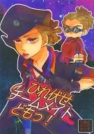 ¡Abajo, compañeros de equipo!