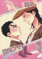 あと、数センチ。 / 泉くれは