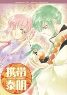 Taimei portátil / Tsubaki Kanoko / Kinako Hiro