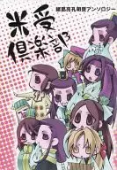 Yonekyu Club Morokatsu Komyoshu Anthology / straight from the pot Udon / Ayano