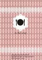 【コピー誌】in the soup / 有村りょう