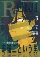 REIJI / 春が来た / ユイ