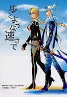 歩くような速さで / 月代葵