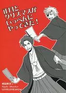 New Year and Christmas have come at the same time! / Mugi Celica / Tomekichi