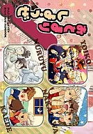 おとまりしようぜ / よいこ / オオエカエデ