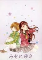 雨夾雪Yuki/Ru a