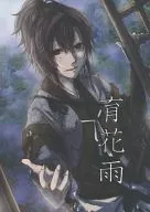 Ikukaame / Hiyomochi