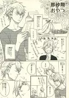 【コピー誌】那砂翔でおやつ / つの助