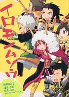 イロモノムソウ (apellido japonés)