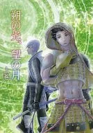 朔の光、望の月 上巻 / ニコ・ニコル