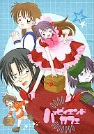 ハッピィエンドカフェ / つくねいもこ