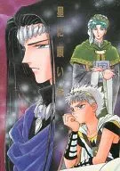 星に願いを / 炎乃=オスカー=天子