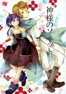 Kamisama no Sonnet / Fujiko