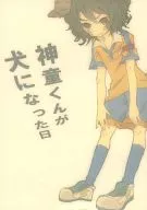 [Copy Magazine] Dia em que a criança prodígio se transformou em um cão / Kanasaku