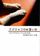 クドリャフカ的说法/柳树