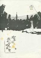 右手に未来を左手に呪詛を / DETA