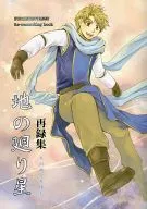 Earth Turning Star/Water Bell Blue