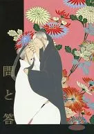 Questions and Answers / カタエカミジ