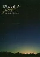 Caja de joyas de polvo de estrellas / Haruka Masaki