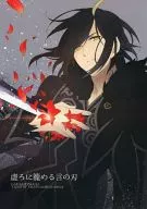 A Espada das Palavras, que se esconde em Kyoro / Hakuho