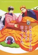 One day my brother bought a kotatsu. / Yashima
