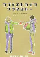 Love Strike Crusher / Kiseru