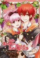 君の翼に恋の魔法を