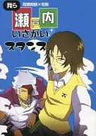 Nuestra Postura de Mar Interior de Seto / Yukime Konko