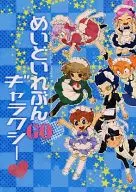 Meiikurebun GO Galaxy / root7 / Tetsubin