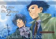 My dear Mr.Lostman 2/銹