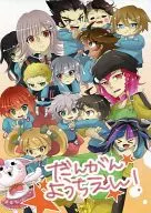 だんがんようちえん! / あると