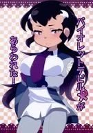 バイオレットデビル♀があらわれた! / 月峰