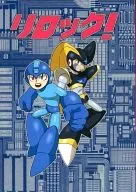 リロック! / おしゃ