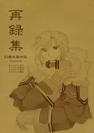 Rerecord Collection : Ishida Ayu