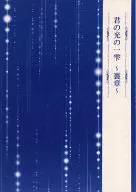 Ichishizuku of Kimi no Hikari ~ Urasho ~ / Hiyori Gaya