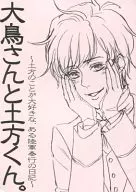 O Sr. Otori e o Sr. Hijikata. ~ O Diário de um Comissário do Exército que adora Hijikata ~ / Morte de Hiroshi Shiraishi