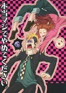 Really, seriously, please stop. / Komomen