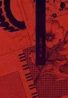 无言之歌/鱼谷AHO