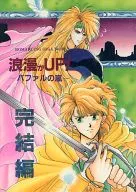Roman ga UP! - バファル no Arashi - Conclusion / Kazue Nozaki