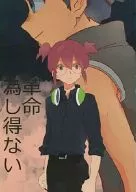 The Revolution Cannot Be Achieved / Wada